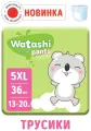 Watashi Трусики - Подгузники для детей XL (36шт) 13-20кг