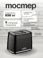 Тостер кухонный для хлеба электрический на 2 тоста 780-930Вт