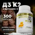 Витамин Д3 + К2 / VITAMIN D3+К2 5000 МЕ aTech nutrition 300 капсул