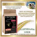 Сухой корм для собак ELTAVRO (эльтавро) LIDER 10кг Телятина с рисом/ гипоаллергенный /без курицы