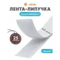 Лента контактная клеевая Айрис, 29,4 г/м, 25 мм*25 м (5001 белый)