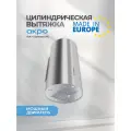 Вытяжка пристенная цилиндрическая для кухни 40 см серебро AKPO WK-4 Balmera WL