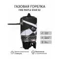 Туристическая газовая горелка Fire Maple Star X2, походная, без газового баллона