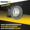 Противотуманная фара (ПТФ) PEUGEOT 207 CC (WD) 2006-2008 90 мм, H11, (1 штука)