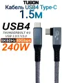 Кабель TUBON USB4 Type-C L - Type-C USBC Thunderbolt 4 40Gb 240W 8K UU03 1.5м