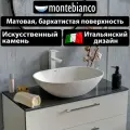 Раковина для ванной матовая из искусственного камня, накладная, Montebianco Loreto Cinque 400, арт. 12023