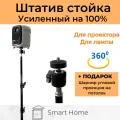 Штатив для проектора + угловой шарнир 360 (стойка, трипод для проектора, лампы, уровня)