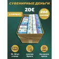 Деньги фальшивые, фейковые, сувенирные игрушечные купюры номинал 20 евро , коробка 250 пачек