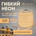 Гибкий неон NEON-NIGHT 50 м, SMD 16х16 мм форма D, 144 LED/м, тепло-белое свечение, с комплектом подключения, IP65