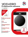 Стиральная машина автомат с сушкой YOSHIRO YWD-F107B20, 10 кг стирка, 7 кг сушка, A+++ , автооткрывание дверцы, белая