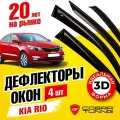 Дефлекторы окон Cobra Tuning для KIA RIO III СЕДАН 2011-2017, K2 Sd 2011, ветровики на окна накладные, K12610