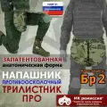 Напашник тактический Трилистник про. Класс защиты Бр 2. Цвет: мультикам.