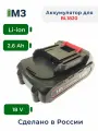 Аккумулятор для электроинструмента BL-1820B (18V-21V 2.6Ah Li-Ion)