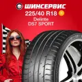 Летняя шина Delinte DS7 SPORT 225/40 R18 92Y