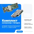 Комплект контроллер LSI MegaRAID SAS 9260-8i SAS/SATA RAID 512 МБ LSI00198 + батарея LSI iBBU07 for MegaRAID SAS 1350 мА*ч Li-Ion BBU07 LSI00161 L3-25034-03F