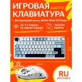 Клавиатура Epomaker x Aula F75 русская гравировка, белый\синий\черный + Беспроводная мышь Attack Shark X3 белая, набор