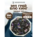 Чай Эрл Грей Блю Кинг WEISERHOUSE (чай черный листовой) Ассам с бергамотом 250 грамм.