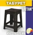 Табурет Rattan квадратный горький шоколад