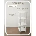 Этажерка 40*40*116 узкая 4 полки белая деревянная напольная из массива и шпона дуба STROGANINI для книг и игрушек
