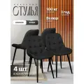 Стулья для кухни и комнаты Ergozen Rumba черные 4шт