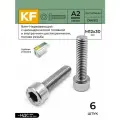 Винт Нержавеющий M12х30 мм DIN 912 А2 с цилиндрической головкой внутренний шестигранник полная резьба 6 шт.