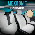 CARCAPE/Полный комплект накидок из эко - меха на сиденья автомобиля. Модель OSLO PK. Белый