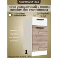 Стол разделочный с ящиком, шириной 40 см Эра, дуб горный/белый, 40х45х81 см