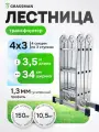 Лестница-трансформер GRASSMAN 3*4, стремянка универсальная, приставная 3,5 м, помост