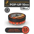 FFEM Бойлы плавающие Pop-Up 10mm Juicy Pear-Сочная груша (55шт)