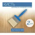 Кисти, кисти малярные, из синтетической щетины 100 мм, 2 шт. Применяются при окрашивании больших поверхностей водоэмульсионными красками.