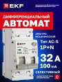 Дифавтомат EKF PROXIMA АВДТ-63N 32А (C) селективный 100мА, тип AC-S, 1P+N (двухполюсный), 6кА, электромеханический