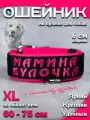 Ошейник для собак Buddy team на пряжке, с вышивкой мамина булочка, ширина 6 см, с мягким подкладом для средних и крупных пород, размер XL