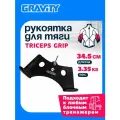 Рукоятка для тяги TRICEPS GRIP Gravity