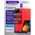 Противоударный чехол для планшета Xiaomi Pad 8 Pro/ Pad 8; Pad 7 Pro/ Pad 7; Poco Pad X1 (11.2 дюйма), красный