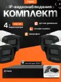 Готовый комплект IP-видеонаблюдения FULL HD с жестким диском на 4 уличных камеры POE (кабель в комплект не входит)