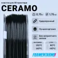 SAN Ceramo Nero черный 750 г, 1,75 мм, пластик Filamentarno для 3D-принтера
