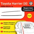 TOYOTA HARRIER 2003-2013г. в. (II) - Дефлектор (водосток) лобового стекла Стрелка-2