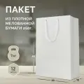 12 бумажных подарочных пакетов ВИП 30*40*12. Белые, вертикальные