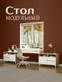 Стол-трансформер модульный Олива композиция 4, гикори/белый, стол и широкие тумбы