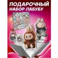 Подарочный набор лабубу Labubu