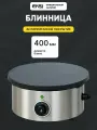 Блинница электрическая профессиональная EKSI HCM-400, 40 см, 2,2 кВт, антипригарное покрытие
