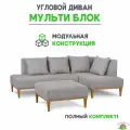 Диван модульный угловой в гостиную, для зала, для офиса Мульти Блок 210x210x75