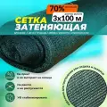 Сетка затеняющая фасадная зеленая 3х100 м плотность 80 гр/м2 Промышленник 70% затенения