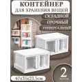 Пластиковый контейнер для хранения вещей с дверцами на колесах, органайзер для мелочей, коробка для игрушек, бокс для документов, ящик для инструментов - 2 штуки