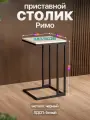 Прикроватный приставной журнальный столик в стиле лофт Римо черный/белый