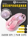 Мышка беспроводная для компьютера игровая Gravastar M1 PRO / PAW 3395, 26000 DPI, Керамическое покрытие, Розовая