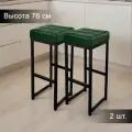 Барный стул лофт без спинки и с мягким сиденьем для кухни и дома, комплект 2 шт.