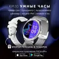 Умные смарт-часы ZDK KM30, с серебристым ремешком, 1.39 дюйма