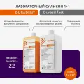 Силикон для дублирования моделей, зуботехнический силикон Duradent Durasil FAST, 1кг+1кг