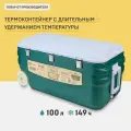 Изотермический контейнер Арктика, 2000-100 (аквамарин), 100 л
